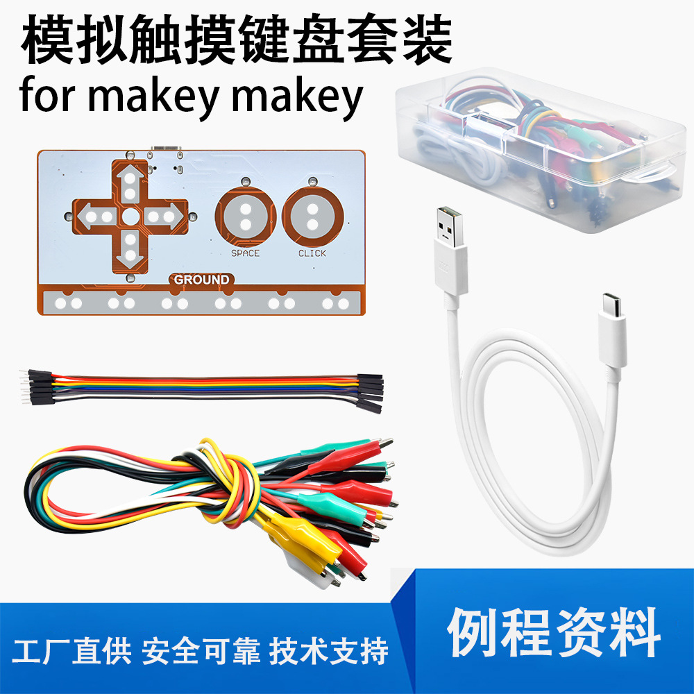 Touch key USB Board模拟触摸键盘套装电子基础学习适用于arduino