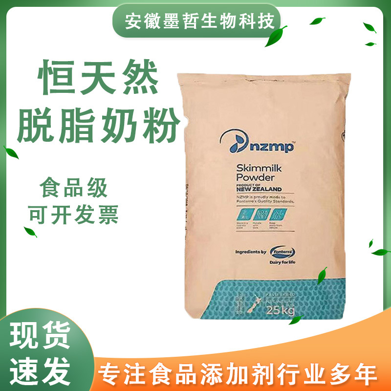 新西兰脱脂奶粉25kg恒天然食品级成人食品原料供应脱脂乳粉