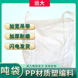 编制吨包两吊环十字托底吨袋建筑垃圾污泥太空袋敞口PP编织集装袋