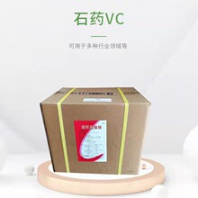 现货石药维生素C L-抗坏血酸可溶性粉VC粉饲料添加剂食品添加剂