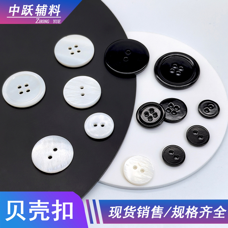现货淡水河贝钮扣 黑色2眼贝壳纽扣衬衫天然贝壳扣针织衫白色扣子