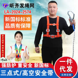 跨境安全带国标三点式安全带工地防坠落高空作业腰带半身式安全带