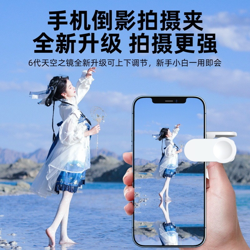 Douyin Sky Mirror Is a Must-have Travel Mirror Photo Artifact Reflection Professional Shooting Modified Mobile Phone Clip