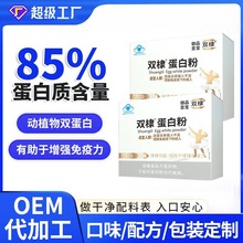 蓝帽动植物双蛋白粉代发大豆分离乳清蛋白粉定制保健食品蛋白质粉