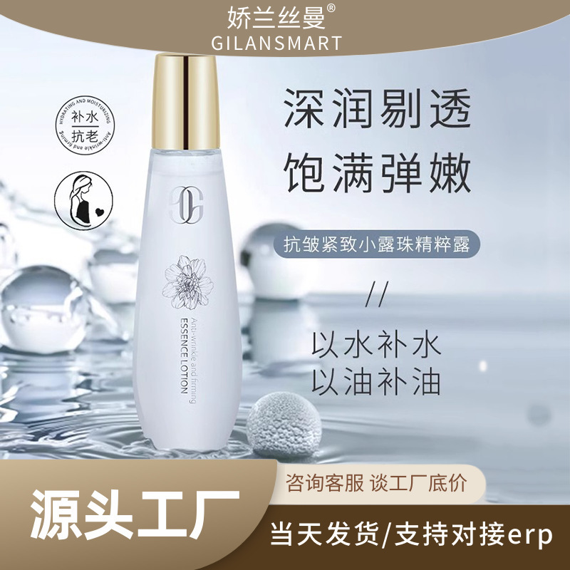 抗皱紧致小露珠精粹露精华水补水保湿滋养改善暗沉化妆品批发爆品