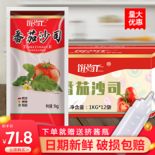 饼尚仁番茄沙司1kg*12袋装手抓饼汉堡薯条面包沙拉番茄酱整箱商用