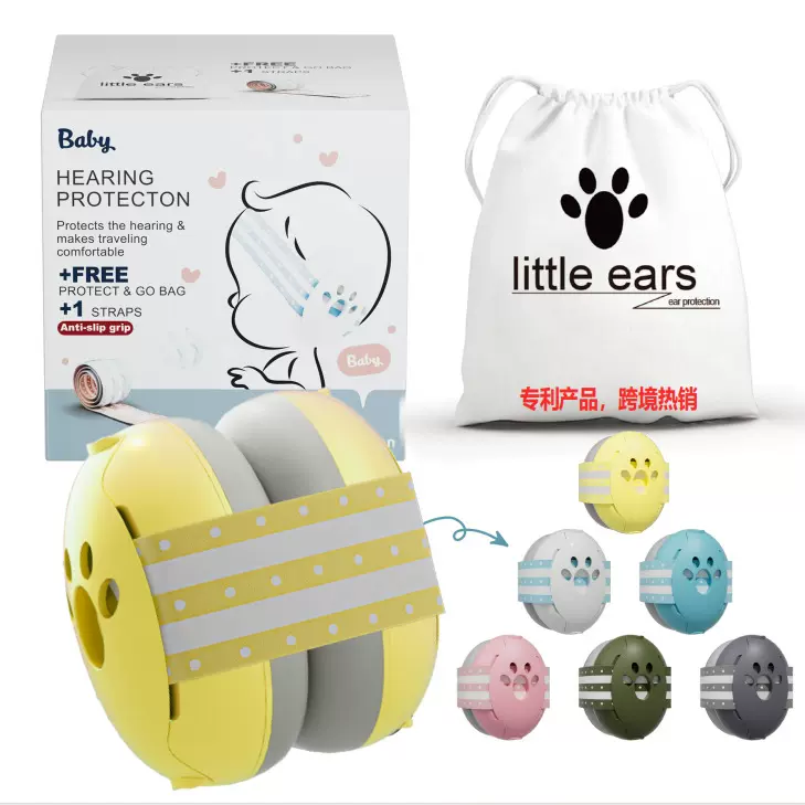 LITTLE ERAS经典婴儿耳罩新生儿睡眠降噪耳罩婴儿护耳器源头工厂