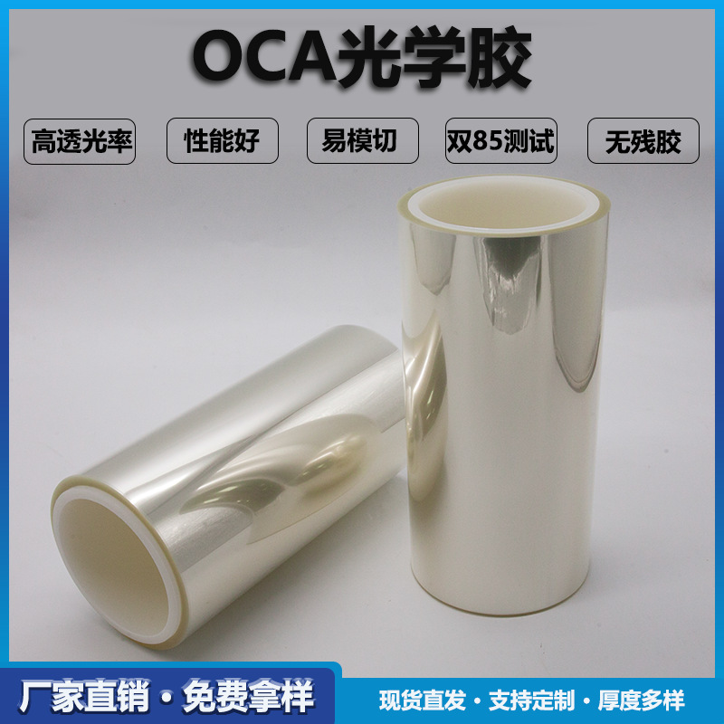 T1513-6M富晟150um透明高清OCA光学胶 全贴合OCA双面胶适用笔记本