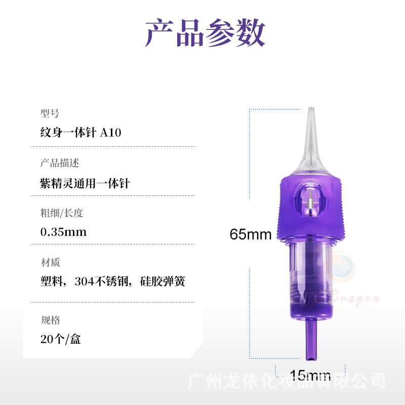 A10-一体纹绣针-紫-套胶主图-参数.jpg