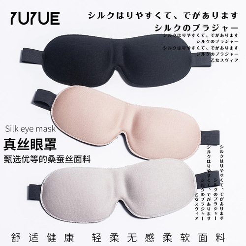 Yuyue Selects 2024 Summer New Silk Eye Mask Mulberry Silk Skin-friendly Cool Light Blocking Sleep Eye Mask Drop Shipping 