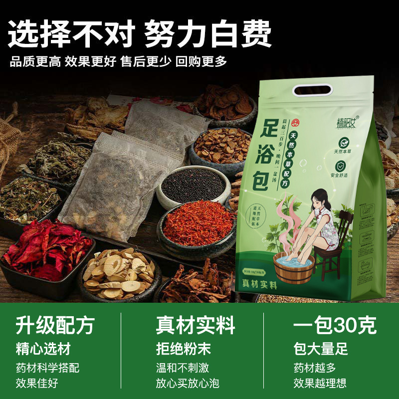 厂家批发加工泡脚包足浴包艾草红花玫瑰足部原料包真材实料不打粉|undefined