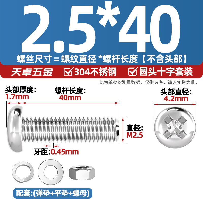 Набор винтов Tianzhuo Hardware M2.5*40