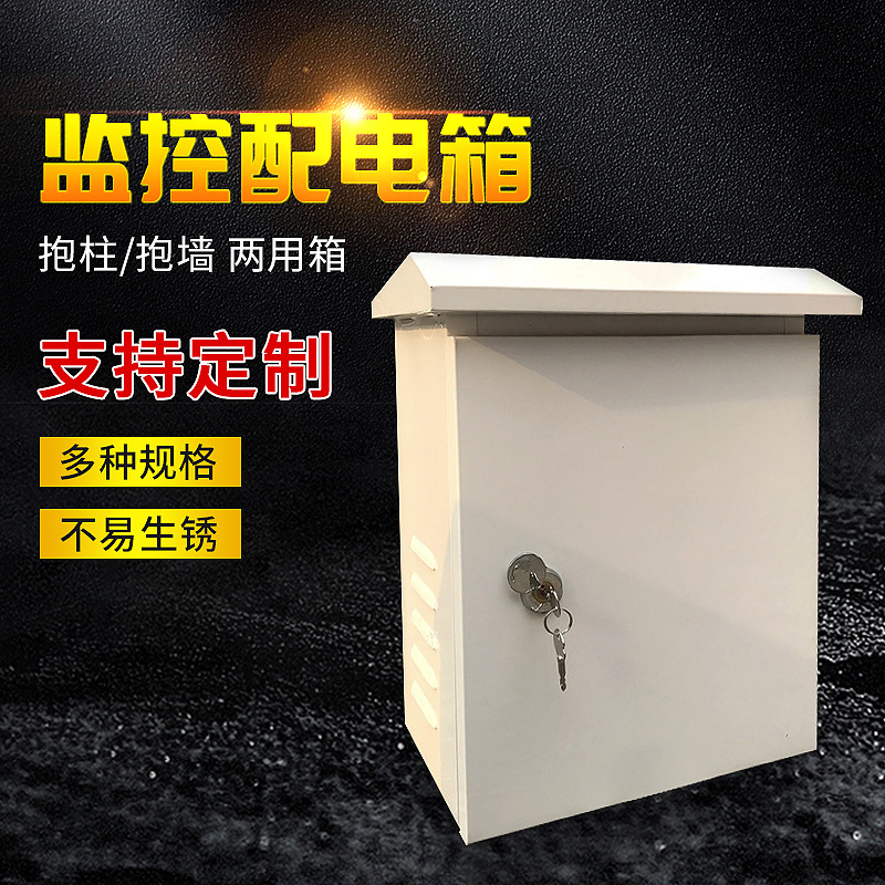 布线开关控制箱安防基业箱电表箱防雨配电箱户外监控配电箱盒定制