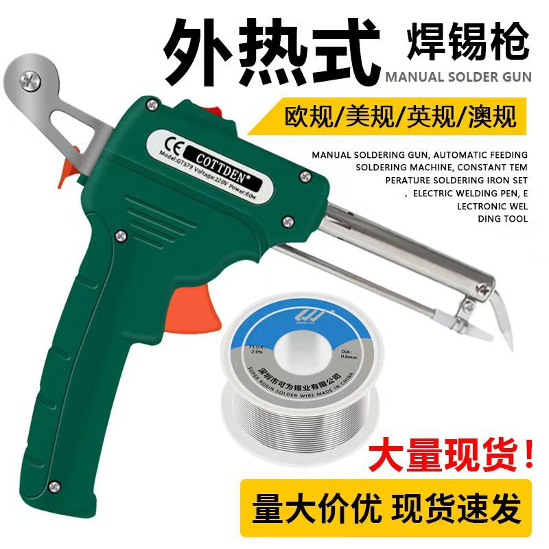 焊宝外热式内热式手动焊锡枪套装送锡枪烙铁60W欧规220V美规110V