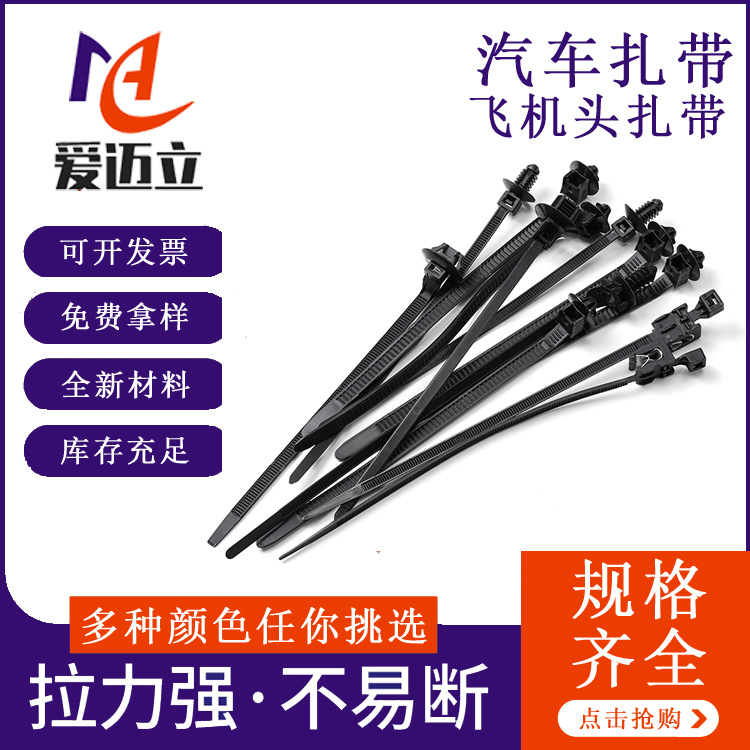 4.8*200插销式尼龙扎带汽车基板固定束线带黑色白色飞机头式扎带