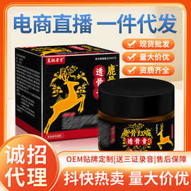 鹿骨红花透骨膏抑菌膏跑江湖地摊会销早市夜市展会保健品电商直销