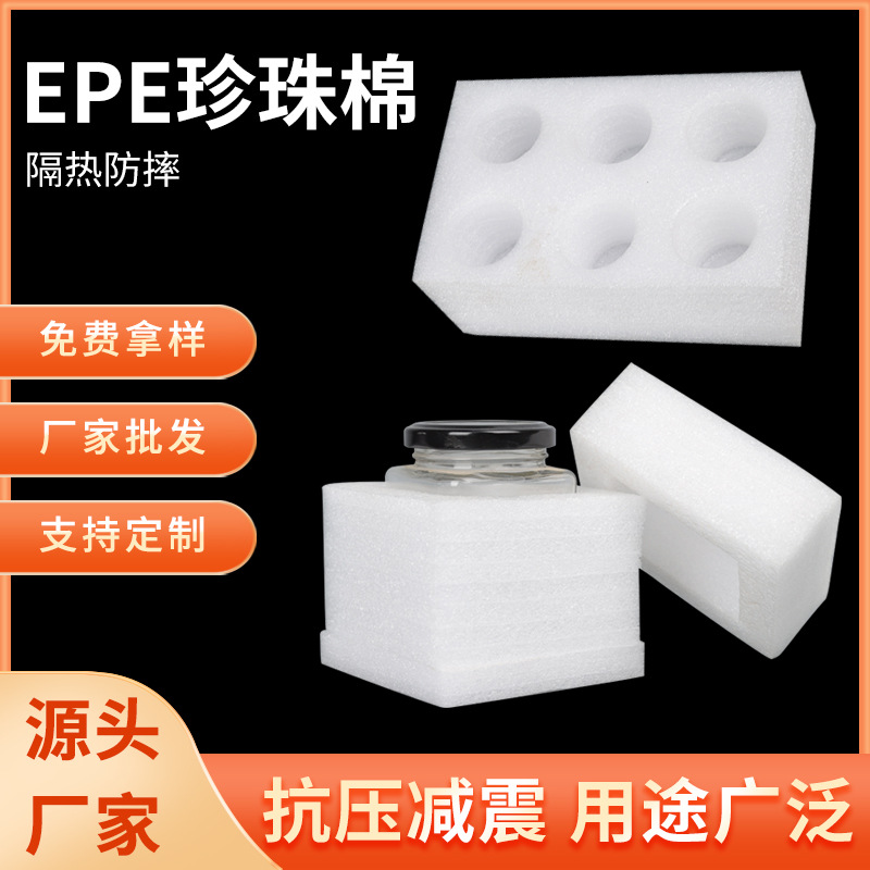 珍珠棉玻璃罐内衬包装防摔缓震高密度泡沫棉物流运输打包防护防震