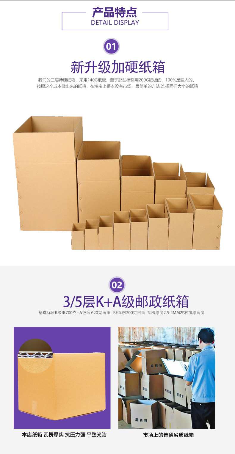 邮政纸箱紫色详情页_05.jpg