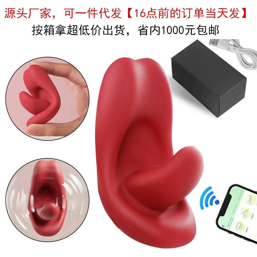 密舌穿戴跳蛋双马达强震女性自慰器APP外出远程控制磁吸充电防水