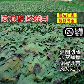 伪装网;跑道草坪;建筑安全网