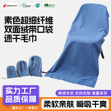 素色超细纤维双面绒带口袋速干毛巾游泳健身便携包装口袋运动巾