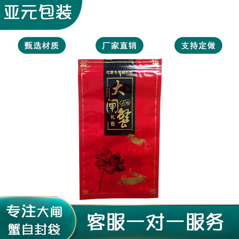通用/阳澄湖大闸蟹辅料包外包装袋 蟹礼品袋蟹工具外包休闲食品