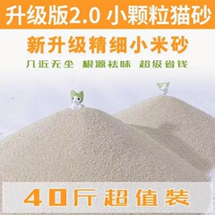 批发小米猫砂膨润土超细小颗粒包邮20公斤10kg除臭无粉尘幼猫专用