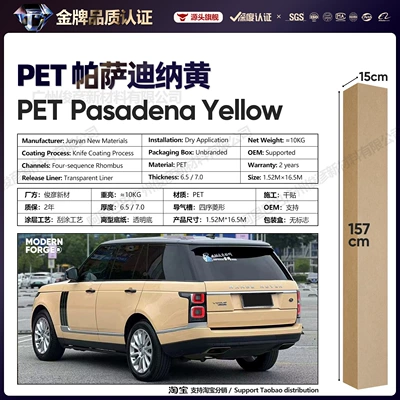 Auto Color Change Film – Body Color Change Protective Film Cross-Border - pet-pasadena-yellow-65-series152-165m