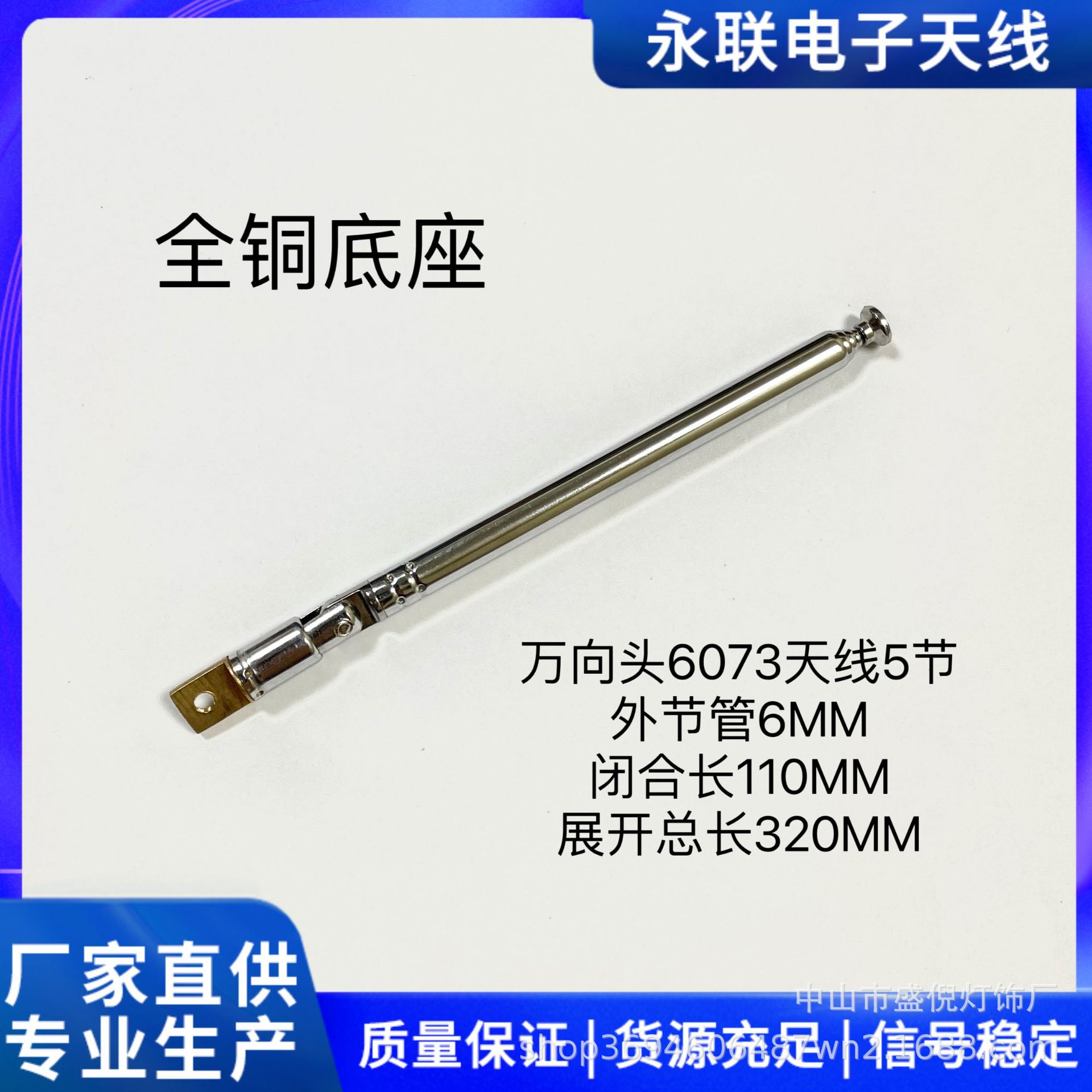 万向头6073收音机音响伸缩拉杆天线闭合110MM展开总长320MM