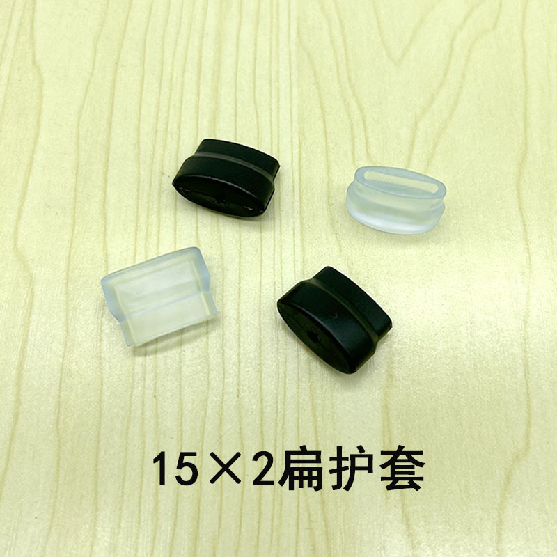 15X2扁护套扁铁保护套脚套 碗架脚套 PVC防滑脚套 长方形铁套