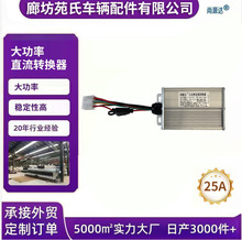 ֱ���D�Q��25A300W DC늄�܇�D�Q��36-72Vͨ���� �m�ø��N늄�܇