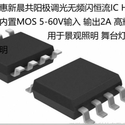 惠海半导体景观亮化照明65536级高辉度调光恒流驱动IC H5116