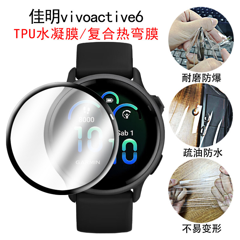 Suitable for Garmin Vivoactive6 Composite Hot Bending Film Garmin Active5/4Tpu Hydrogel Watch Film Suitable for Garmin Vivoactive6 Composite Hot Bending Film Garmin Active5/4Tpu Hydrogel Watch Film