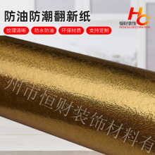 批发PVC建筑装饰贴膜 吉祥云纹橱柜铝箔纸防油防潮灶台家具翻新纸