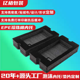 珍珠棉内托防震缓冲包装厂家定制绒布环保材质黑色EPE珍珠棉内衬