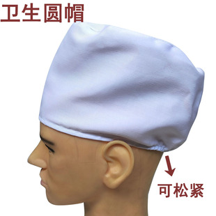 Food Factory Round Cap White Thick Elastic Medical Cap Sanitary Hat Pharmacy Textile Workshop Dust-Proof Hat