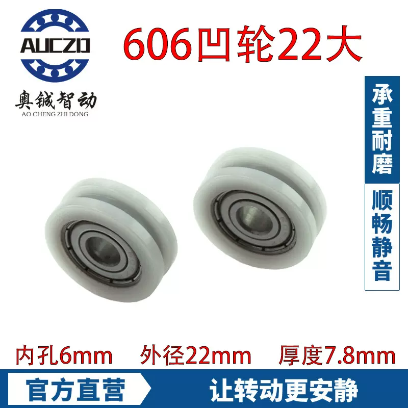 内孔6外径22厚度7.8mm 电镀606zz轴承滚轮 冰箱抽屉滑轮