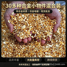 合金吉祥物沙金小元宝大米如意福袋瓜子算盘金条铜钱30多种摆件聚