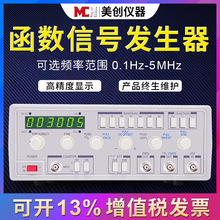美創MFG-3005低頻函數信號發生器 5MHz信號源帶30M頻率計原裝正品