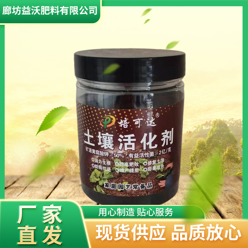 土壤活化剂活化宝黄腐酸钾松土精花肥矿源芽孢杆菌微生物菌剂菌肥
