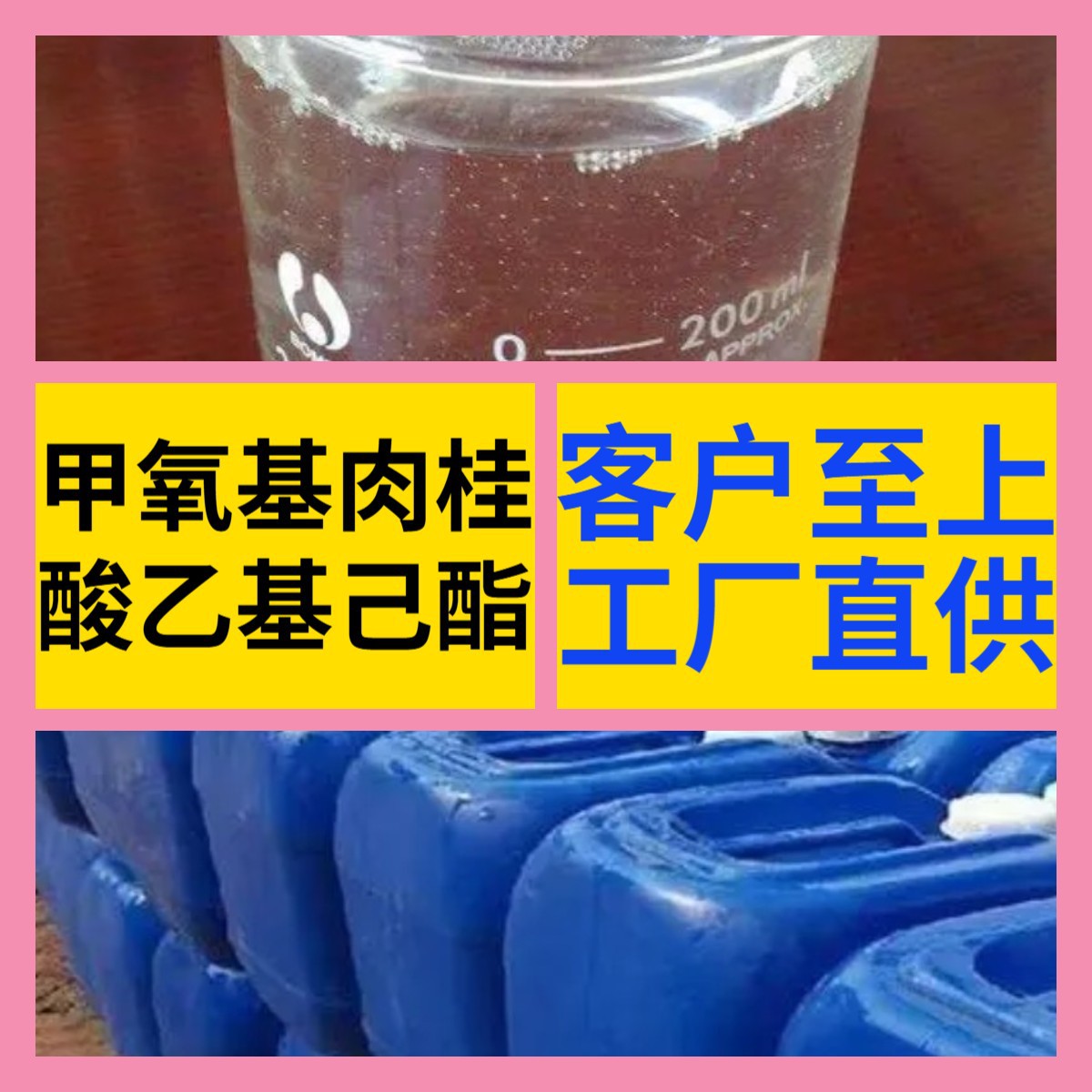 甲氧基肉桂酸乙基己酯 专业生产 品质保证 99.9%  江苏仓库 福建