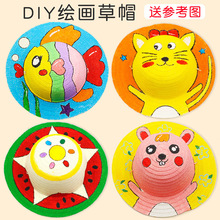 儿童绘画涂鸦草帽DIY手工材料幼儿园墙面装饰创意手工彩绘帽子