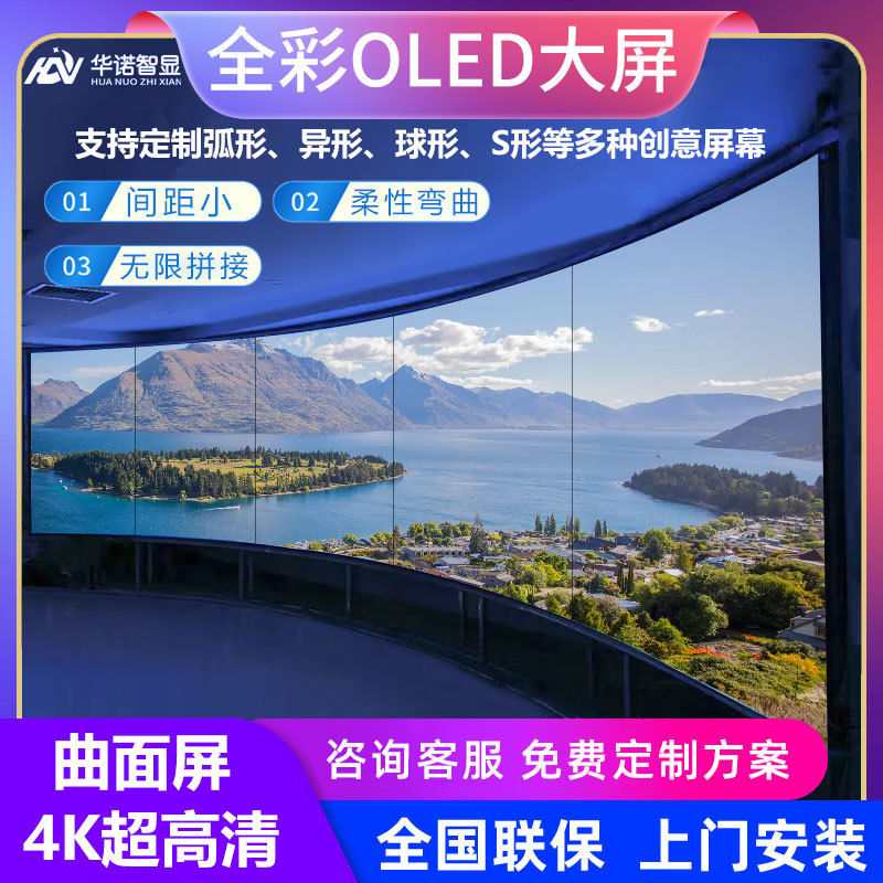 55寸OLED曲面拼接屏无缝高清弧形展厅液晶屏自发光柔性广告显示屏