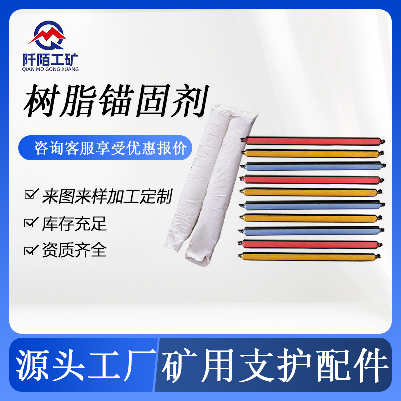 锚固剂树脂锚固剂MSCK2335/2350煤矿用树脂锚固剂水泥药卷锚固剂