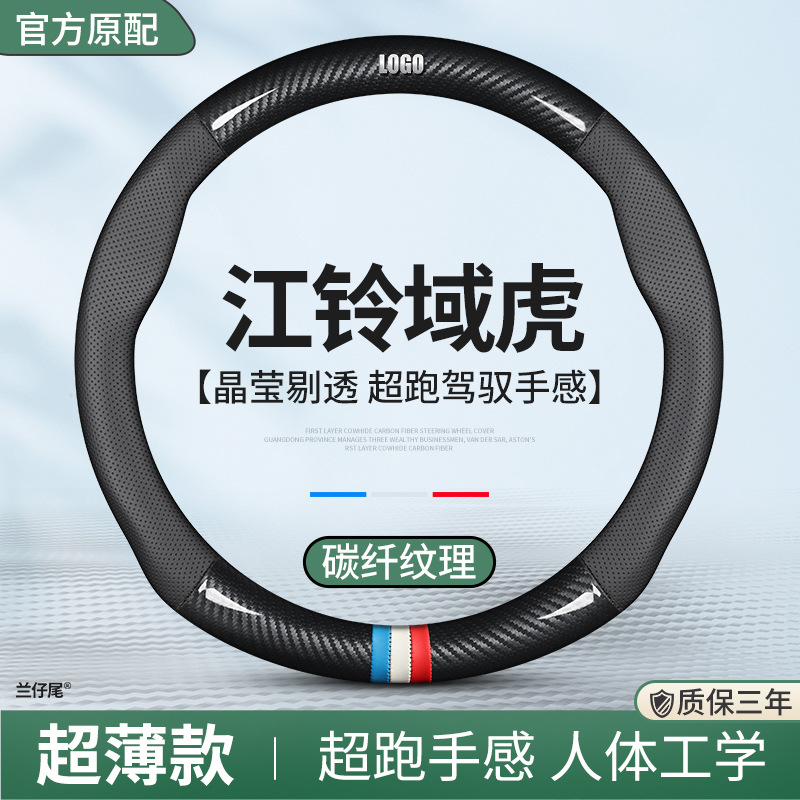 适用江铃域虎3 5 7 9 S350驭胜S330方向盘套真皮专用汽车把套防滑