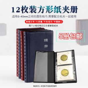 Mingtai -12 square paper clip book coin book coin book positioning book copper money book silver dollar book collection book