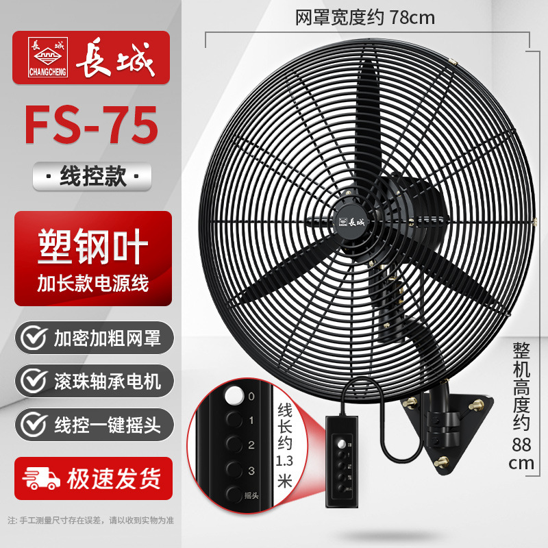 Gran pared industrial ventilador eléctrico ventilador de pared de viento alto tipo de control de línea de alta potencia fuerte tipo de pared de pared de pared fábrica de cabeza de agitación image 21