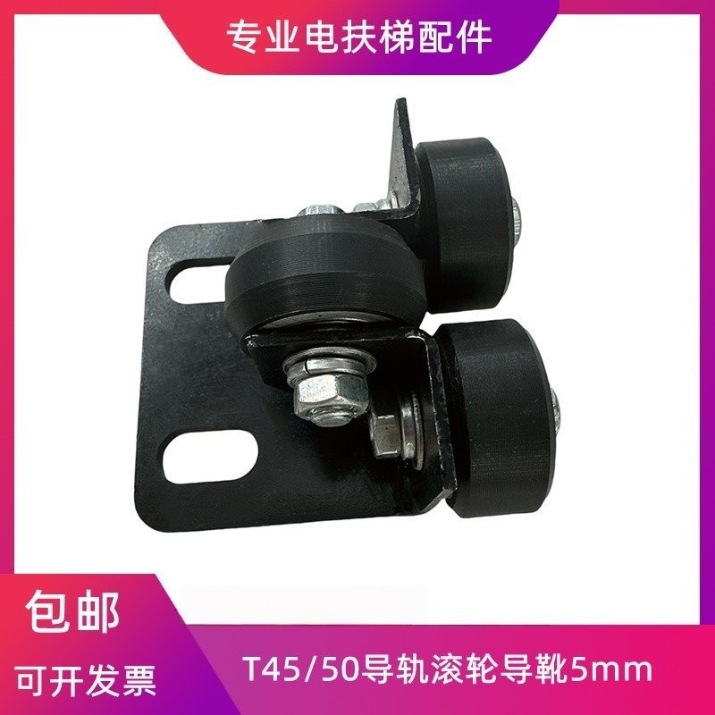 餐梯导靴杂物梯传菜梯滚轮导靴适用于T50导轨导向轮副轨对重导靴