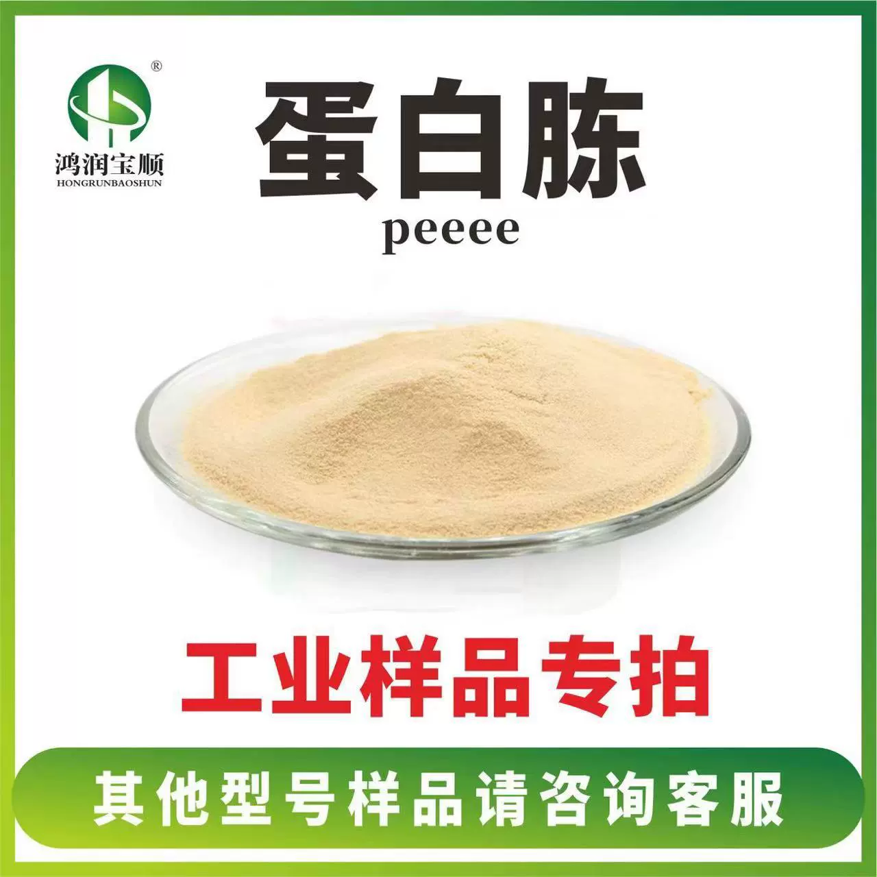 Пептон промышленного ферментации микробной среды образец сырья бесплатная доставка