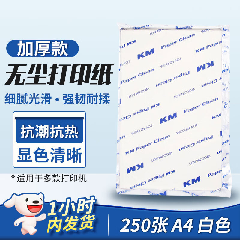 铸固 无尘纸 A4无尘打印纸白色彩色洁净纸工业车间实验室复印机净